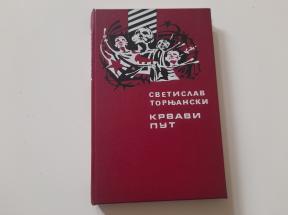 Krvavi put - Logori u Jarku i Šapcu 1941.