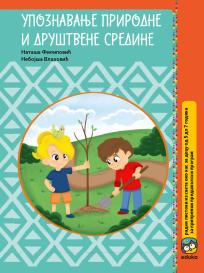 Upoznavanje prirodne i društvene sredine