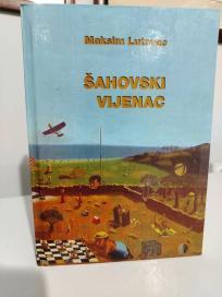SAHOVSKI VIJENAC