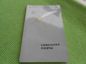 Sovjetski pesnici - nova