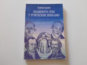 Znameniti Srbi u rumunskim zemljama