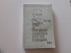 Građa za proučavanje spomenika kulture Vojvodine VIII-IX 1978. godine
