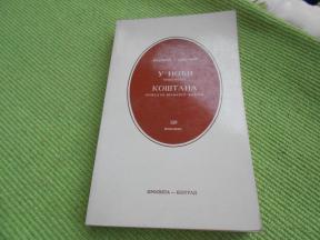 U noći, Koštana (1 knjiga 2 romana) - nova