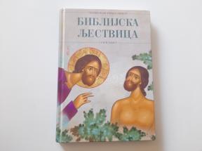 Biblijska ljestvica - Sveštena istorija svijeta