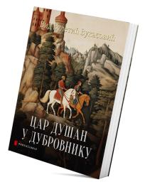 Car Dušan u Dubrovniku