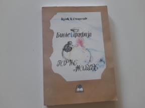 Biogeografija Gornje Morave