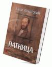 Patnica Patnica