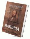 Patnica Patnica