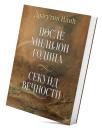 Posle milion godina / Sekund večnosti Posle milion godina / Sekund večnosti