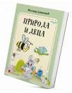 Priroda i deca Priroda i deca