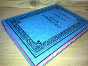 OGLEDI O PRAVOSLAVLJU Nikodim Milaš , novo➡️ ➡️ 