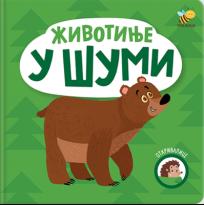 Otkrivalice: Životinje u šumi