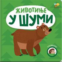 Otkrivalice: Životinje u šumi