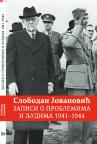 Zapisi o problemima i ljudima 1941 - 1944