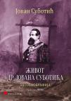 Život dr Jovana Subotića deo 3 Život dr Jovana Subotića deo 3