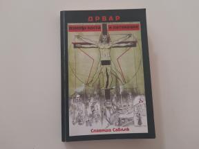 Drvar između krsta i petokrake