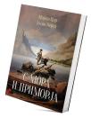 S mora i primorja