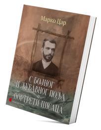 S bojnog i ljubavnog polja i Portreti pisaca