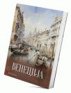 Venecija Venecija