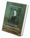 Vuk Karadžić i Miloš Obrenović: Jedna aktuelna rasprava