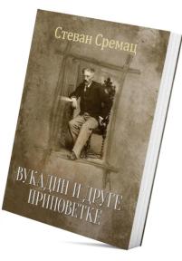 Vukadin i druge pripovetke