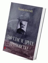 Zao glas i druge pripovetke