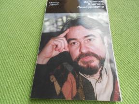 Zagonetke Dragana Simeunovića