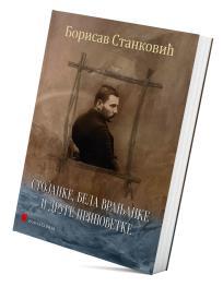 Stojanke, bela Vranjanke i druge pripovetke