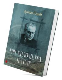 Tri kilometra na sat