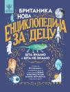 Britanika: Nova enciklopedija za decu