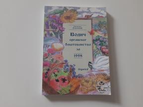 Vodič organskog baštovanstva za 1998.