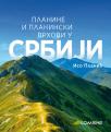 Planine i planinski vrhovi u Srbiji Planine i planinski vrhovi u Srbiji
