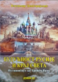 Budućnost Rusije i kraj sveta