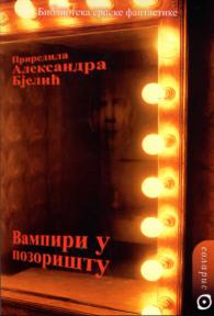 Vampiri u pozorištu