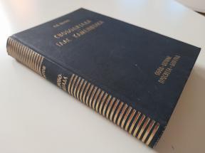 Svobodijada - Glas kamenštaka