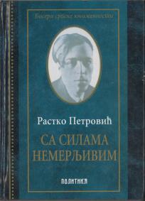 SA SILAMA NEMERLJIVIM