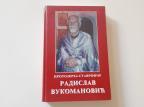 Protojerej-Stavrofor Radislav Vukomanović 1908-2004