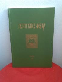 Sveti knez Lazar broj 7