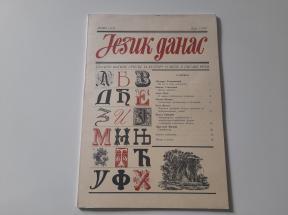 Jezik danas - Glasilo Matice srpske, Broj 2/1997
