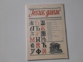 Jezik danas - Glasilo Matice srpske, Broj 11/2000