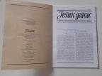 Jezik danas - Glasilo Matice srpske, Broj 13/2001