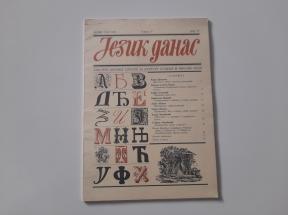 Jezik danas - Glasilo Matice srpske, Broj 13/2001