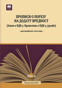 Propisi o porezu na dodatu vrednost – Zakon, uredbe, Pravilnik