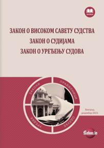 Zakon o Visokom savetu sudstva, Zakon o sudijama, Zakon o uređenju sudova