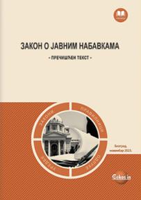 Zakon o javnim nabavkama