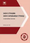 Zakon o strancima i Zakon o zapošljavanju stranaca Zakon o strancima i Zakon o zapošljavanju stranaca
