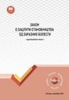 Zakon o zaštiti stanovništva od zaraznih bolesti Zakon o zaštiti stanovništva od zaraznih bolesti