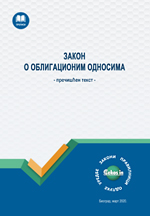 Zakon o obligacionim odnosima