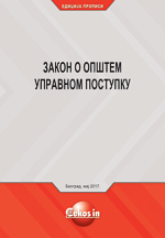 Zakon o opštem upravnom postupku