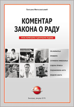 Komentar Zakona o radu – treće izmenjeno i dopunjeno izdanje